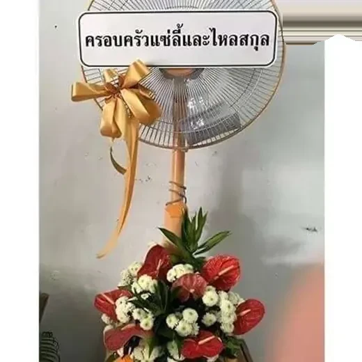 พวงหรีดพัดลม