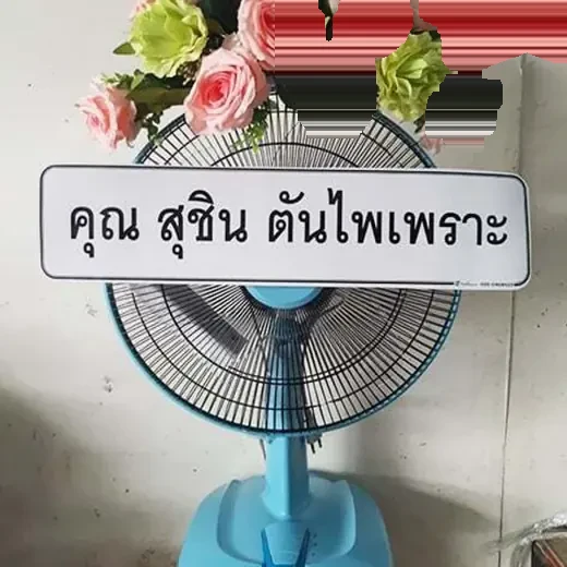 พวงหรีดพัดลม ถวายเขตบางเขน จัดดอกไม้งานศพ กรุงเทพ