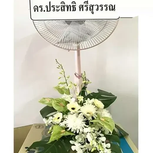 พวงหรีดพัดลม วัดสร้อยทอง บางพลัด จัดดอกไม้งานศพ กรุงเทพ