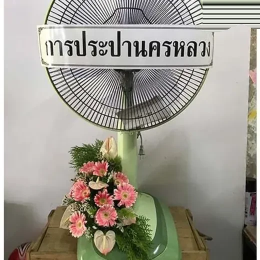 พวงหรีดพัดลม วัดเทพลีลา บึงกุ่ม จัดดอกไม้งานศพ กรุงเทพ