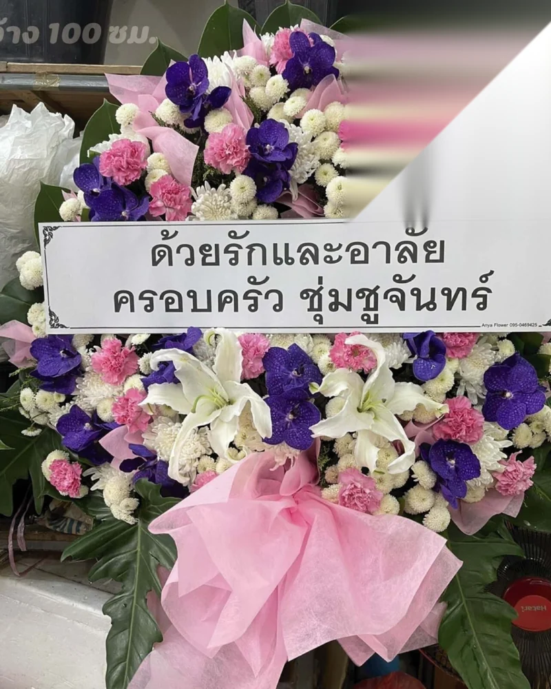 พวงหรีดดอกไม้สด แบบไพลินกุศล จัดดอกไม้งานศพ กรุงเทพ