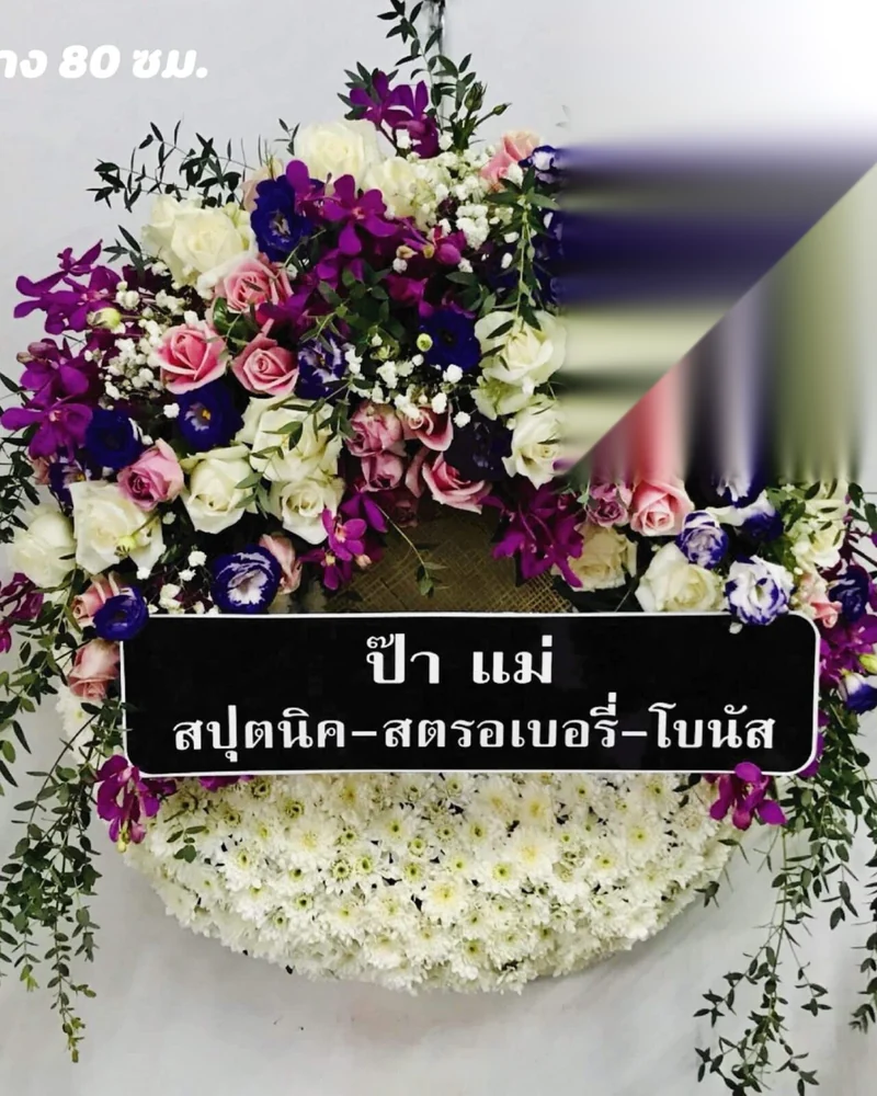 พวงหรีดดอกไม้สด แบบสุวรรณศรัทธา จัดดอกไม้งานศพ กรุงเทพ