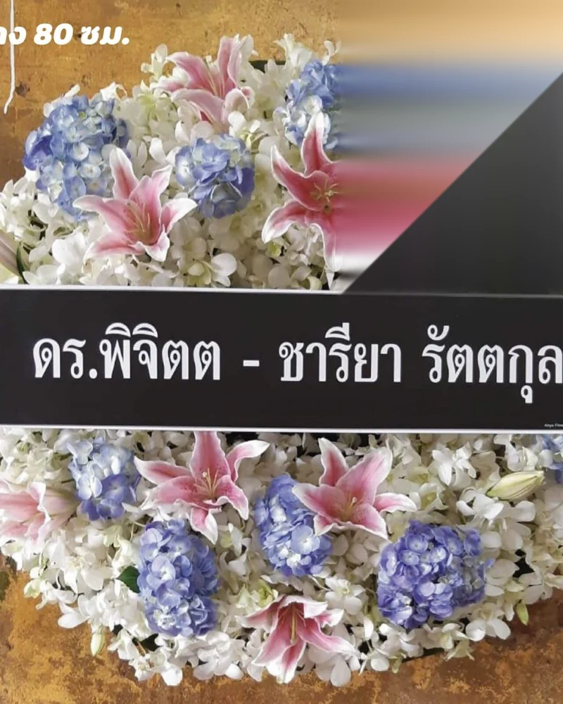 พวงหรีดดอกไม้สด แบบวารีศรัทธา จัดดอกไม้งานศพ กรุงเทพ