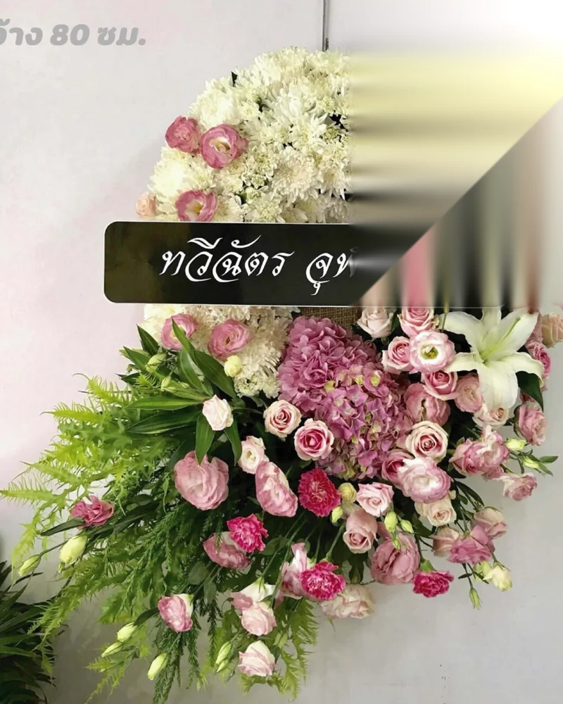 พวงหรีดดอกไม้สด แบบคีรีนิรันดร์ จัดดอกไม้งานศพ กรุงเทพ