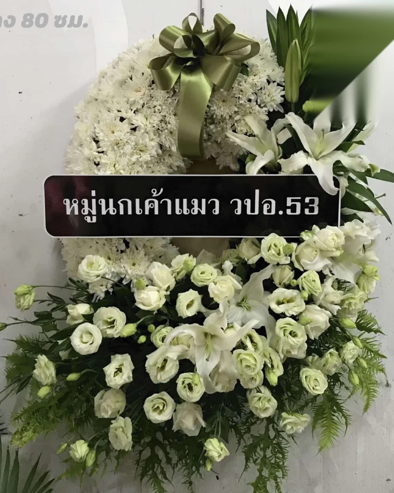 พวงหรีดดอกไม้สด แบบไพลินนิรันดร์ จัดดอกไม้งานศพ กรุงเทพ