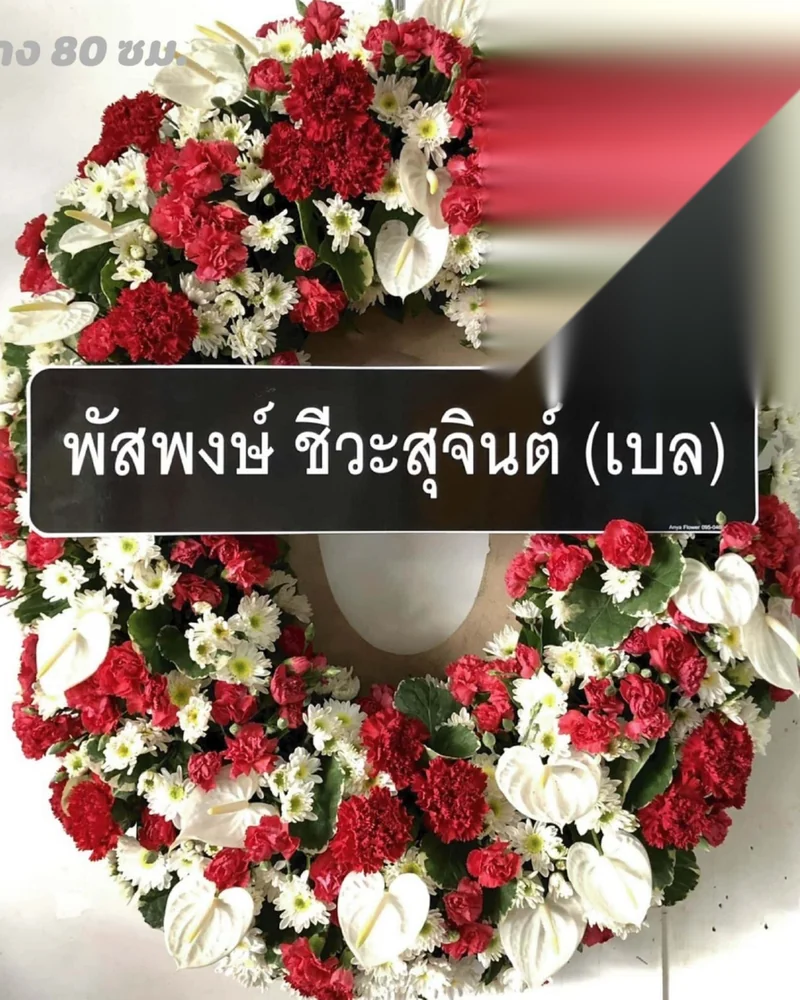 พวงหรีดดอกไม้สด แบบธารานิรันดร์ จัดดอกไม้งานศพ กรุงเทพ