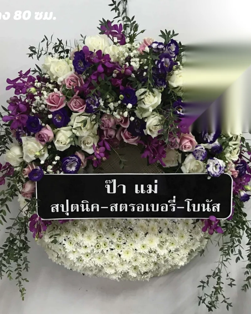 พวงหรีดดอกไม้สด แบบไพลินสงบ จัดดอกไม้งานศพ กรุงเทพ