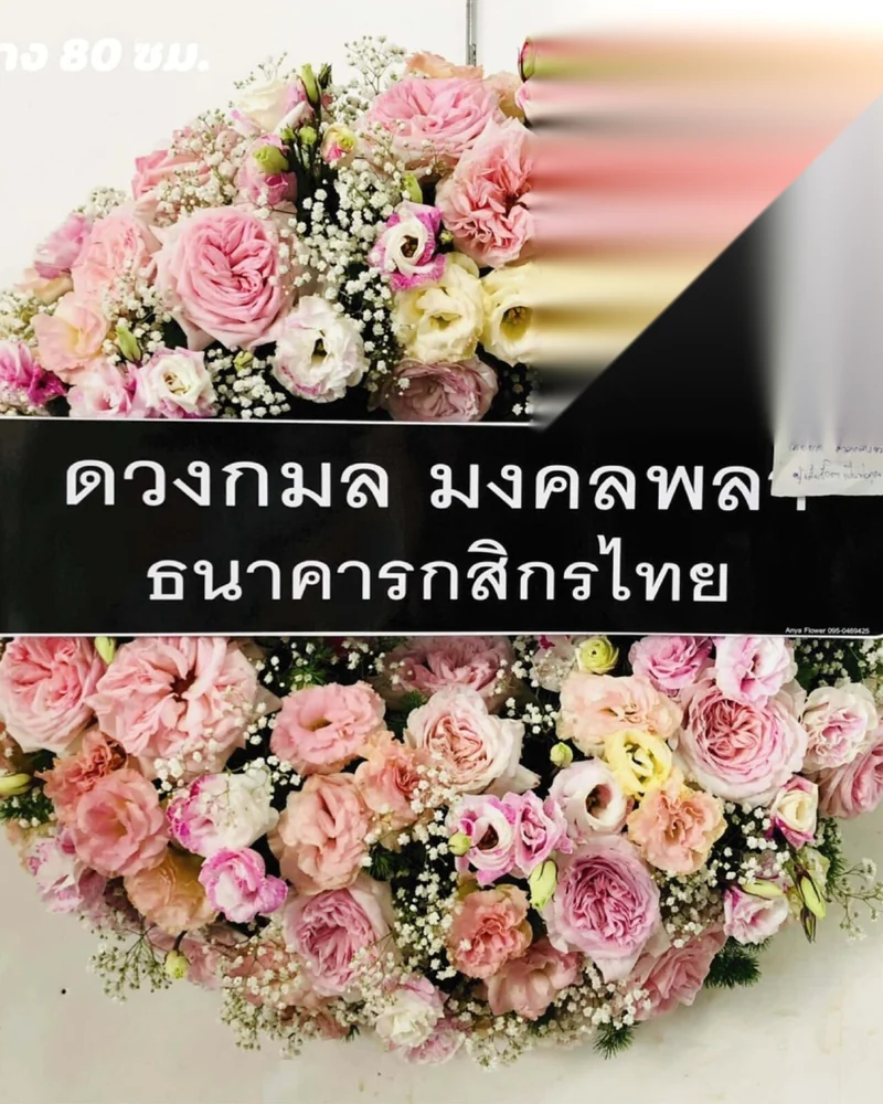 พวงหรีดดอกไม้สด แบบมณีสงบ จัดดอกไม้งานศพ กรุงเทพ