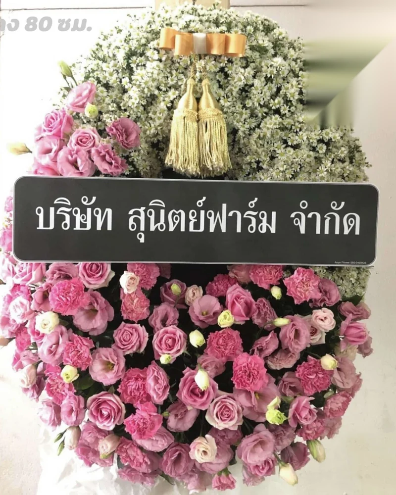 พวงหรีดดอกไม้สด แบบนภาระลึก จัดดอกไม้งานศพ กรุงเทพ