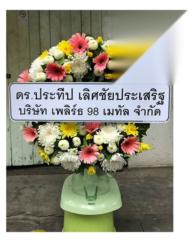 พวงหรีดพัดลม รุ่นลมระลึก จัดดอกไม้งานศพ กรุงเทพ