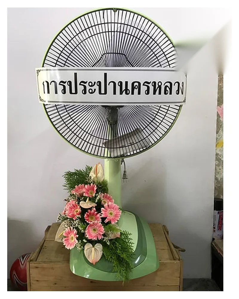 พวงหรีดพัดลม รุ่นลมศรัทธา จัดดอกไม้งานศพ กรุงเทพ