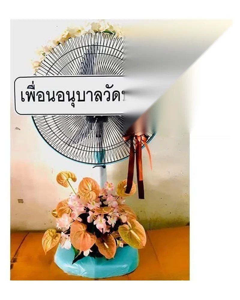 พวงหรีดพัดลม รุ่นลมเมตตา จัดดอกไม้งานศพ กรุงเทพ