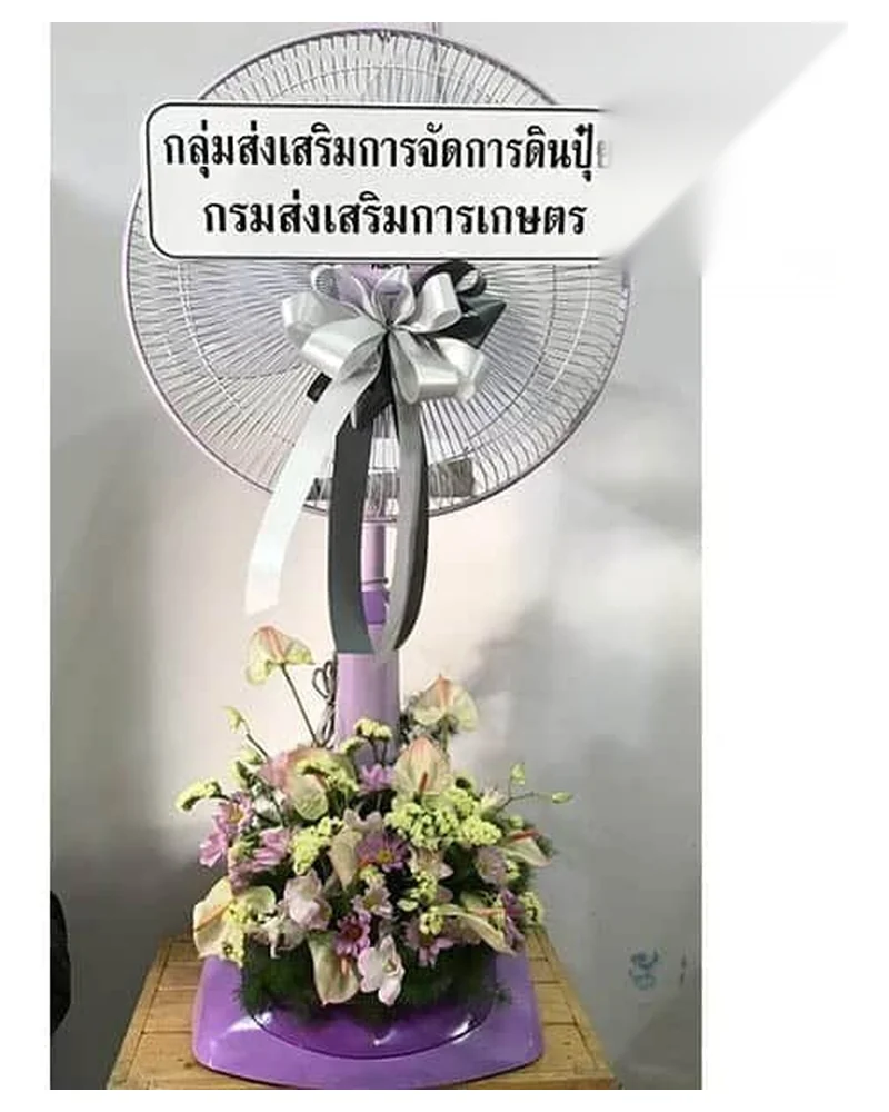 พวงหรีดพัดลม รุ่นลมโชย จัดดอกไม้งานศพ กรุงเทพ