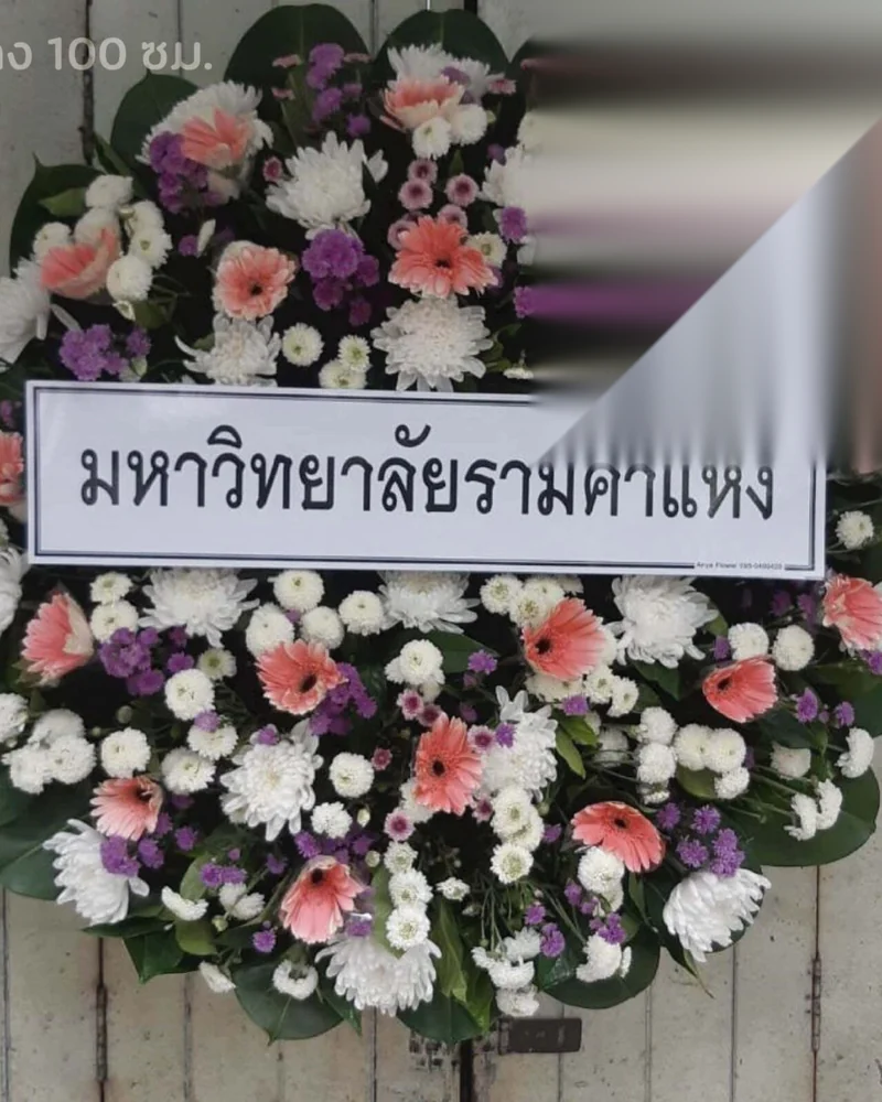 พวงหรีดดอกไม้สด แบบไพลินบูชา จัดดอกไม้งานศพ กรุงเทพ
