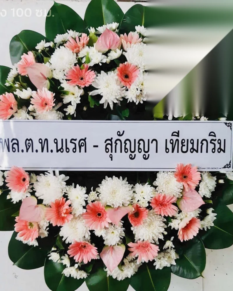 พวงหรีดดอกไม้สด แบบทิพย์บูชา จัดดอกไม้งานศพ กรุงเทพ