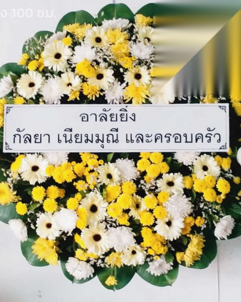 พวงหรีดดอกไม้สด แบบเมฆินทร์บูชา จัดดอกไม้งานศพ กรุงเทพ