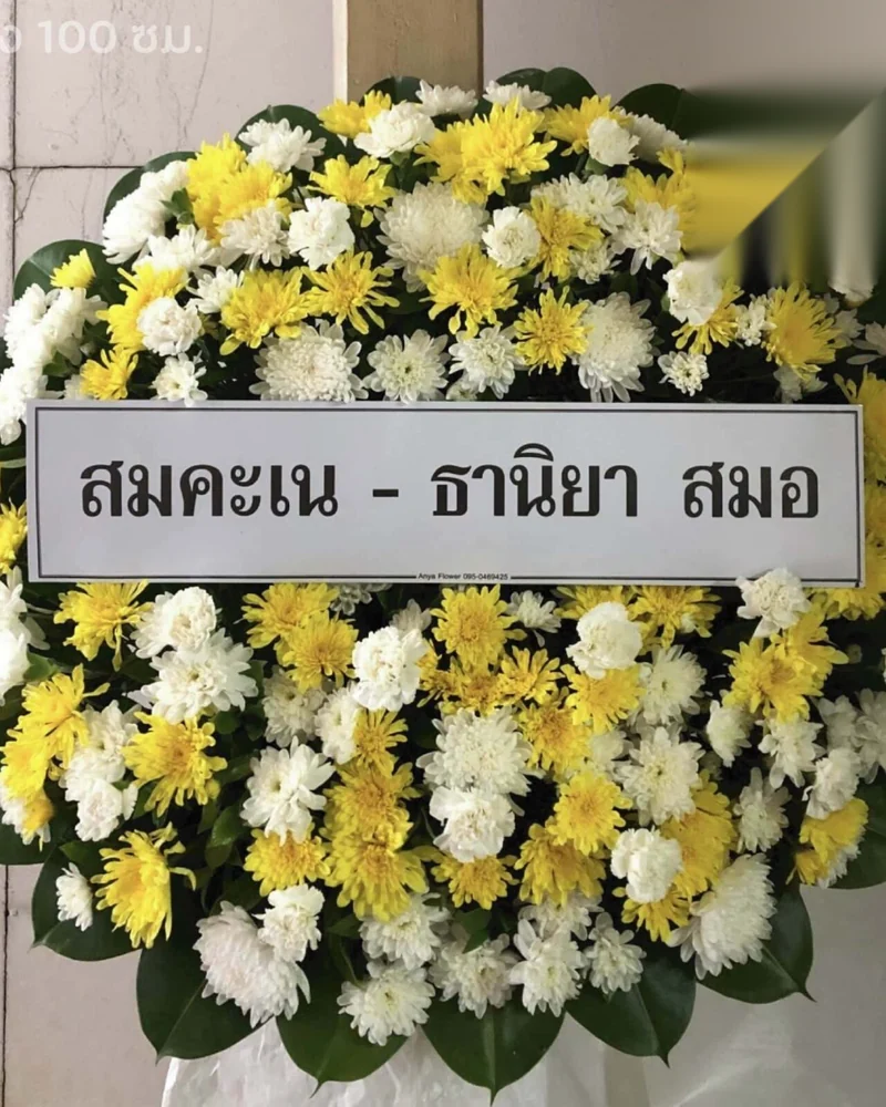 พวงหรีดดอกไม้สด แบบนภาสักการะ จัดดอกไม้งานศพ กรุงเทพ