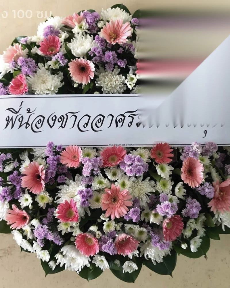 พวงหรีดดอกไม้สด แบบดาราผูกพัน จัดดอกไม้งานศพ กรุงเทพ