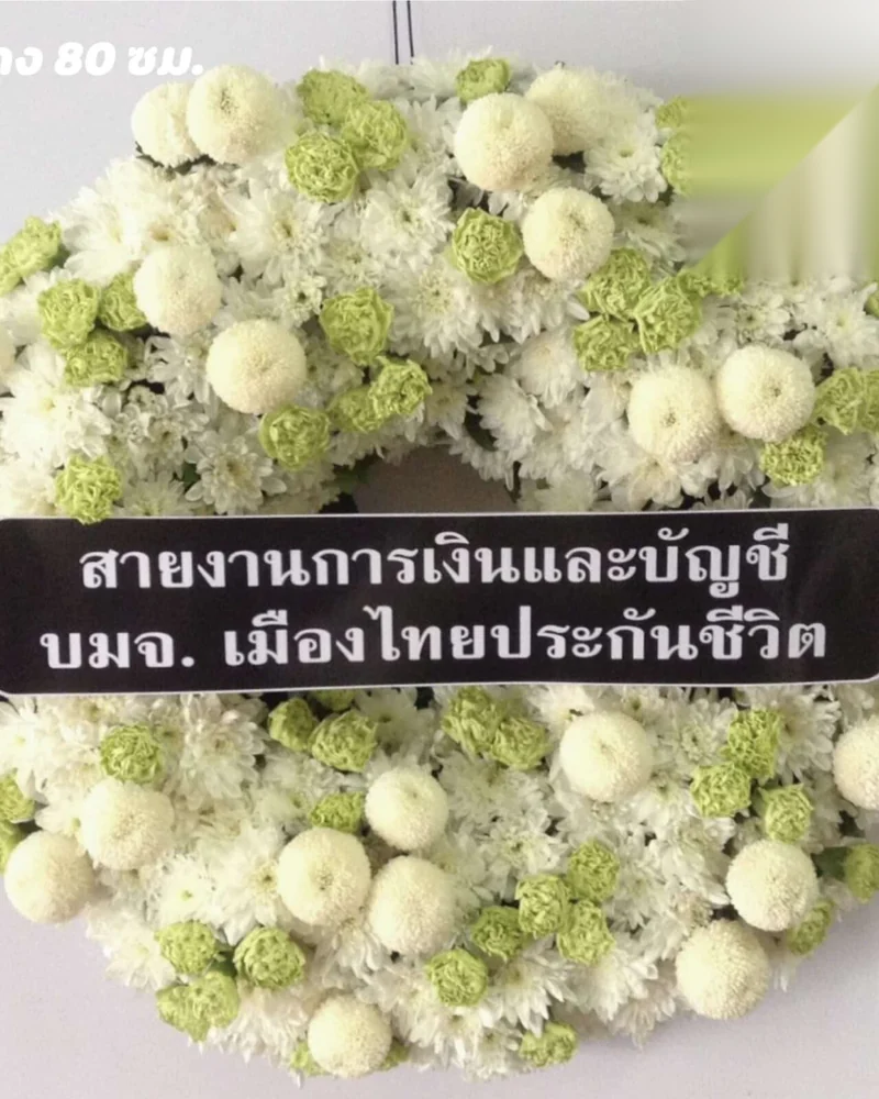 พวงหรีดดอกไม้สด แบบนภาเมตตา จัดดอกไม้งานศพ กรุงเทพ