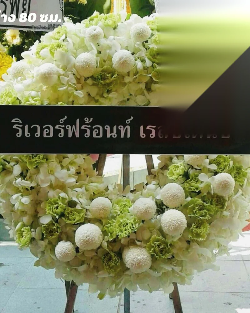 พวงหรีดดอกไม้สด แบบบุญญาเมตตา จัดดอกไม้งานศพ กรุงเทพ