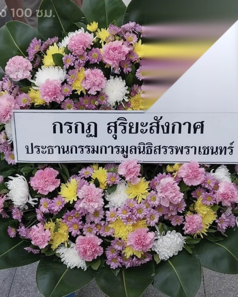 พวงหรีดดอกไม้สด แบบจันทร์บูชา จัดดอกไม้งานศพ กรุงเทพ