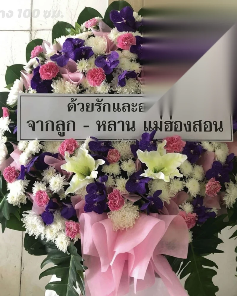 พวงหรีดดอกไม้สด แบบไพลินเมตตา จัดดอกไม้งานศพ กรุงเทพ