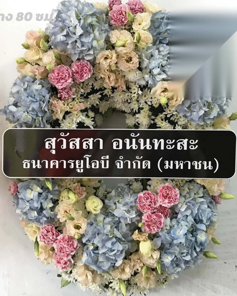 พวงหรีดดอกไม้สด แบบอรุณคารวะ จัดดอกไม้งานศพ กรุงเทพ