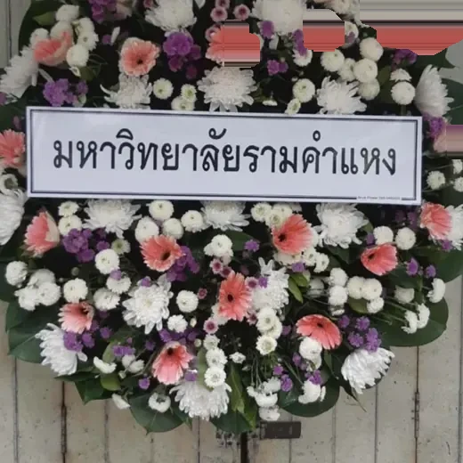 พวงหรีดมีนบุรี รามคำแหง จัดดอกไม้งานศพ กรุงเทพ
