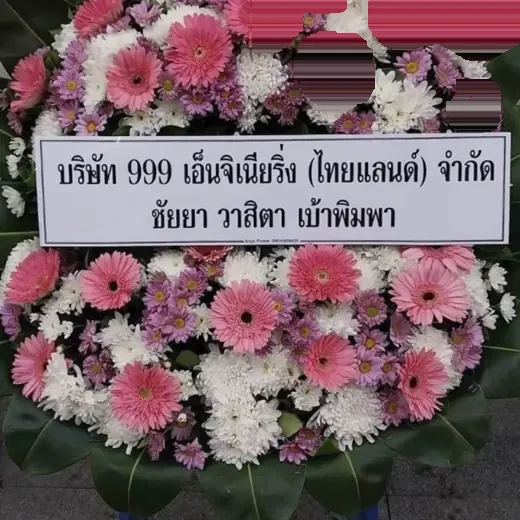 พวงหรีดบางกอกใหญ่ วัดอรุณ จัดดอกไม้งานศพ กรุงเทพ