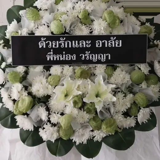 พวงหรีดบางเขน หลักสี่ จัดดอกไม้งานศพ กรุงเทพ