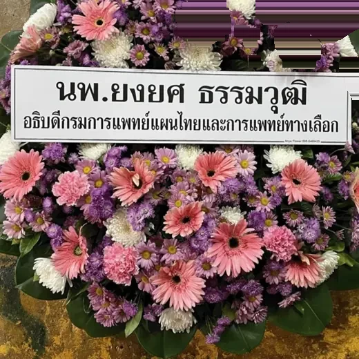 พวงหรีดห้วยขวาง รัชดา จัดดอกไม้งานศพ กรุงเทพ