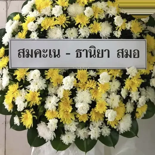 พวงหรีดตลิ่งชัน ราชพฤกษ์ จัดดอกไม้งานศพ กรุงเทพ