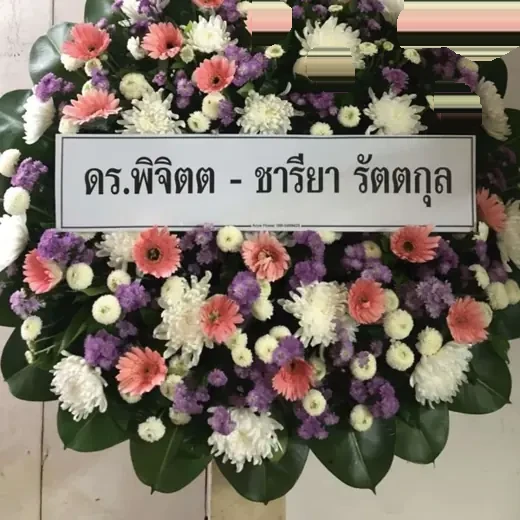 พวงหรีดสัมพันธวงศ์ เยาวราช จัดดอกไม้งานศพ กรุงเทพ