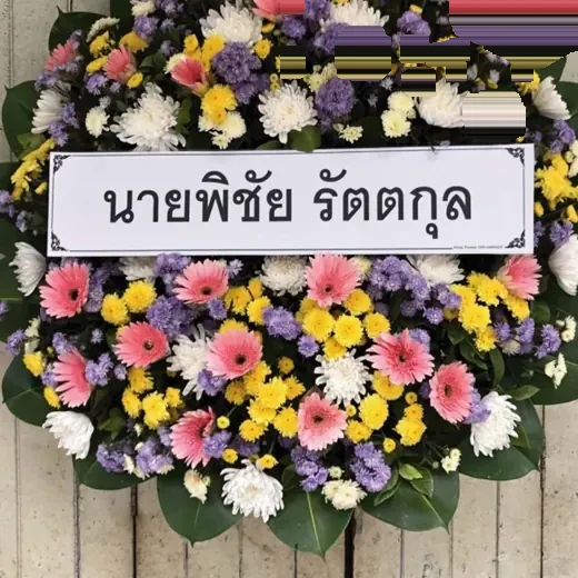 พวงหรีดหนองจอก มีนบุรี จัดดอกไม้งานศพ กรุงเทพ